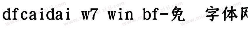 dfcaidai w7 win bf字体转换